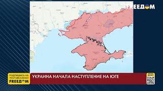 Карта войны: ВСУ начали наступление на юге, провал ВС РФ на восточном направлении