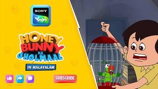 പാക്കേജ് കേടുപാടുകൾ | Full Episode In Malayalam | Videos For Kids | HB