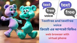 কিভাবে Textfree তৈরি করবেন | How to create Textfree Account