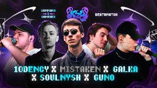 DEATHMATCH: GUNO X GALKA X SOULNYSH X 10DENCY X M̶I̶S̶T̶A̶K̶E̶N | KSL BATTLE: COMMAND & CONQUER