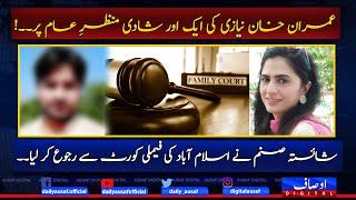 Imran khan Niazi's marriage Exposed || Shaista Sanam sued in Family Court || Ausaf Digital