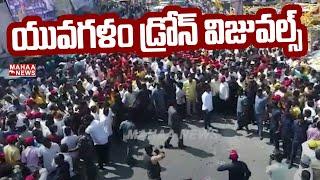 Nara Lokesh Yuva Galam Padayatra Drone Visuals - Day 3 | Yuva Galam | Mahaa News