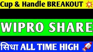 WIPRO SHARE LATEST NEWS | WIPRO SHARE PRICE TARGET | WIPRO SHARE ANALYSIS | WIPRO SHARE BREAKOUT