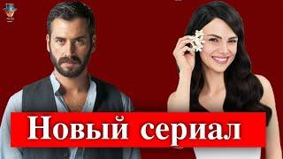 Синем Унсал и Бурак Ямантюрк в сериале Возможно, когда-нибудь