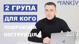 2 група ФОП 2021 | Друга група спрощеної системи оподаткування | Види діяльності та обмеження