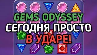 GEMS ODYSSEY ЗАСЫПАЛ МЕНЯ ЗЕЛЁНЫМИ И РОЗОВЫМИ! ОН ПРОСТО В УДАРЕ! | 888starz | 1xbet | gems odyssey