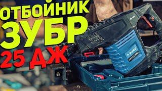 Отбойный молоток 25 Дж SDS Max ЗУБР