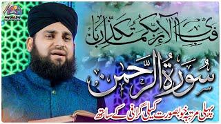 Surah Rahman | Hafiz Ahmed Raza Qadri | Calligraphy Painting | Seemi Art Gallery