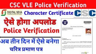 CSC Police Verification | Police verification Certificate| CSC Update