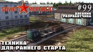 Техника для раннего старта - Дневник Разработчика #99 | Workers & Resources: Soviet Republic