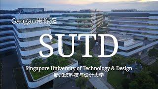 One day at Singapore University of Technology and Design (SUTD) 新加坡科技与设计大学