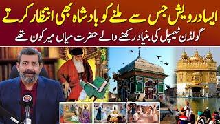 Beloved Saint Of Lahore: Hazrat Mian Mir Kaun Thy? - Podcast with Nasir Baig #goldentemple #sikh