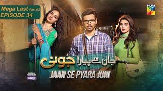 Jaan Se Pyara Juni - Mega Last Ep 34 - Part 02 - [CC]  25 Dec 2024, PWRD By Happilac Paints - HUM TV