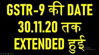 GSTR-9 DUE DATE EXTENDED TILL 30.11.2020 OR NOT|GST ANNUAL RETURN EXTENSION