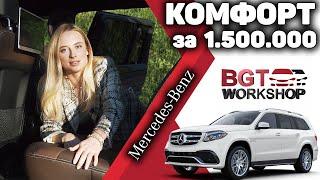 КОМПЛЕКСНЫЕ РАБОТЫ над Mercedes GLS 63 | BGT WorkShop