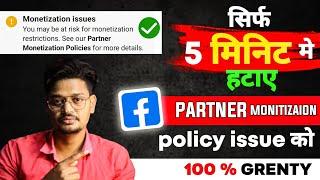 (Live Proof) Partner Monetization Policies Problem Solve | Partner Monetization issue Kaise hataye