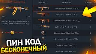 УСПЕЙ АКТИВИРОВАТЬ ПИН КОД ОГРАБЛЕНИЕ В WARFACE, Халявный Донат Механика и Оборотень в варфейс