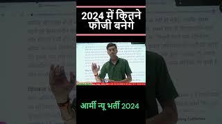 Army New Vacancy 2024 || 2024 में कितनी होगी Post ? #indianarmy #army आर्मी #gurukularmyliveclass