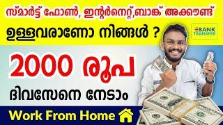 make money online - earn daily 2000 Rs without any investment - make money online malayalam