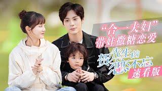 《贺先生的恋恋不忘 Unforgettable Love》| Movie Version | Starring: Wei Zheming | Hu Yixuan