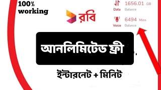 এখনই নিয়ে নিন ফ্রী রবি আনলিমিটেড ইন্টারনেট + মিনিট বান্ডেল | Robi Free internet dial code