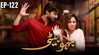 Bahu Beti - Episode 122 | Latest Drama Pakistan | MUN TV Pakistan