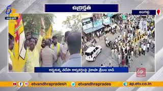 High Tension In Chandrababu Angallu Visit | Clashes Between TDP & YCP Leaders