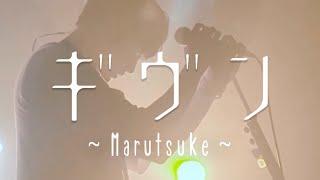  Given  ギヴン ED『Marutsuke』(Live) Eng/Jap/Span Sub