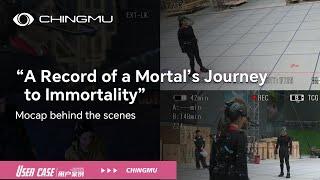 Mocap behind the scenes —— “A Record of a Mortal’s Journey to Immortality”   1