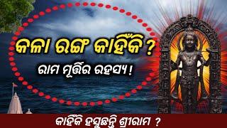 Ram Murti : The Untold Story  | Why Ram Murti Is Black |Ram Murti Change|Odia gapa|Rakesh M Story