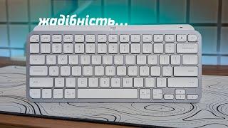 Огляд Logitech MX Keys Mini – популярний оверпрайс