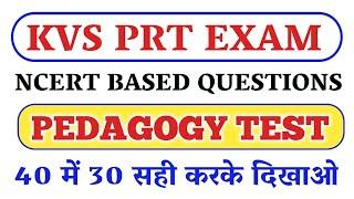 KVS Pedagogy 40 प्रश्नों का मॉडल पेपर | Previous Year Question Paper|  #kvs pedagogy mock test