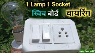 1 Lamp 1 Socket Switch Board Connection | House Wiring | Electrical Board wiring | easy wiring tips