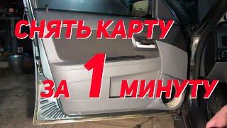 Как БЫСТРО снять дверную карту ПРИОРА