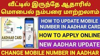 AADHAR CARD MOBILE NUMBER CHANGE IN TAMIL | HOW TO UPDATE MOBILE NUMBER IN AADHAR |AADHAR CARD TAMIL