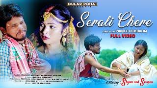 SERALI CHERE | FULL VIDEO | NEW SANTALI VIDEO 2024 | RANJIT MURMU | MAMPI | SHYAM & SWAPNA HANSDA