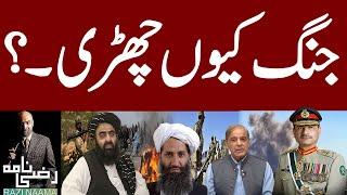 Pak Afghan Controversy, War Begin | Asim Munir | Pak Army | Razi Naama