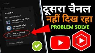 Fix An Error Occurred Problem in YT Studio & YouTube App | Second Channel is Not Showing