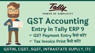 GST Accounting Entry in Tally ERP 9 / GST Adjustment Entry  / GST Payment Entry in Tally ERP 9