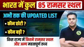 All about ramsar sites in India | ramsar sites of up | New ramsar sites | 85 ramsar sites of india