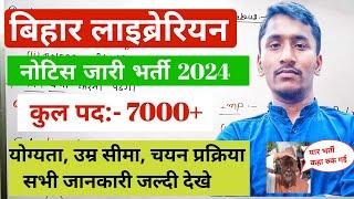 Bihar Librarian New Vacancy 2024 l Bihar Librarian   Vacancy 2024 Latest News l बिहार लाइब्रेरियन l