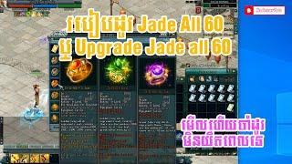 របៀប Upgrade Jade All 60 - How to change jade in jx2 oldschool