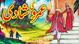 Umro Ayrar Ki Shadi Herat Angez Kahani | Umro Ayar Ki Kahaninyan | Urdu Hindi Horror Story