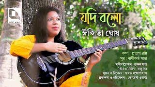 Jodi Balo | Ipsita Ghosh | Questz World | Bengali Modern Song | Pratap Roy | Banikantha Saha