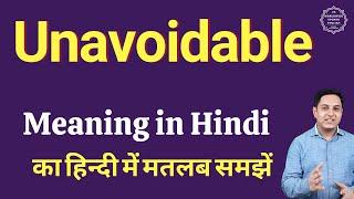 Unavoidable meaning in Hindi | Unavoidable ka kya matlab hota hai | online English speaking classes