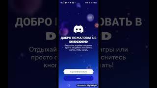 Как зарегистрироваться в discord и как войти в аккаунт свой в дискорде если удалил discord