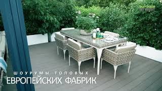 Шоурум уличной мебели OutdoorStylist в дизайн-центре Casa Riсca