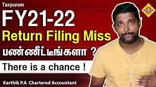 FY 21-22 Return Filing  miss பண்ணீட்டிங்களா ?  Here is a chance ! #taxpuram