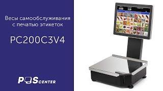 Весы самообслуживания с печатью этикеток PC200C3V4