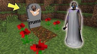 GRANNY НАШЛА МОГИЛУ РЕБЕНКА БАБКИ ГРЕННИ В МАЙНКРАФТ | НУБИК В MINECRAFT ТРОЛЛИНГ ЛОВУШКА 100%